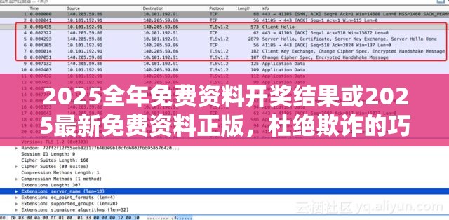 2025全年免费资料开奖结果或2025最新免费资料正版，杜绝欺诈的巧言辞-数字释义、专家解析解释与落实