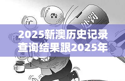 虚假诱导危害 第3页