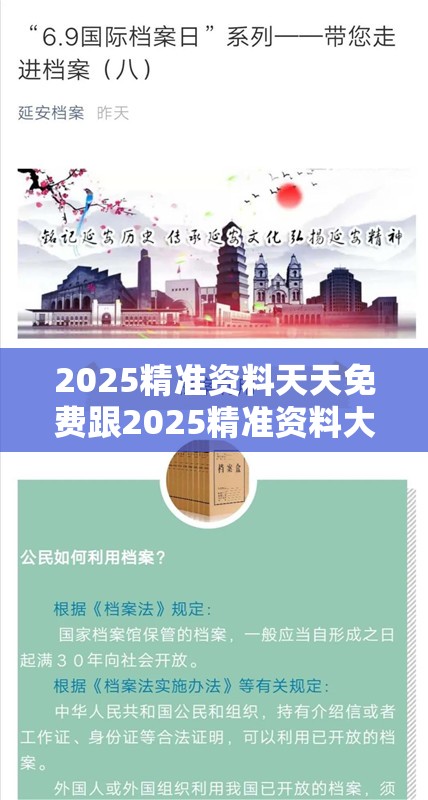 2025精准资料天天免费跟2025精准资料大全免费，典型释义、专家解析解释与落实?小心误导宣传风险