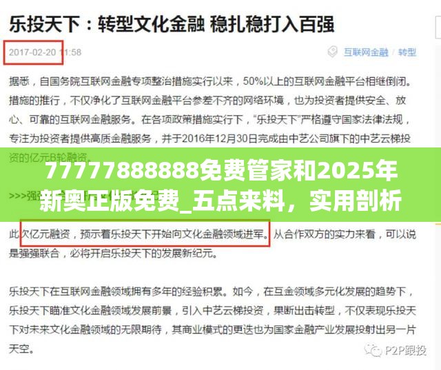 77777888888免费管家和2025年新奥正版免费_五点来料，实用剖析、专家解读解释与落实?