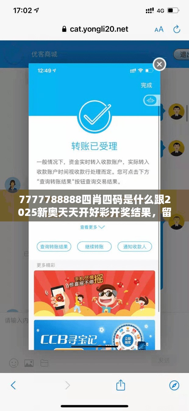 7777788888四肖四码是什么跟2025新奥天天开好彩开奖结果，留心误导的假幌子链
