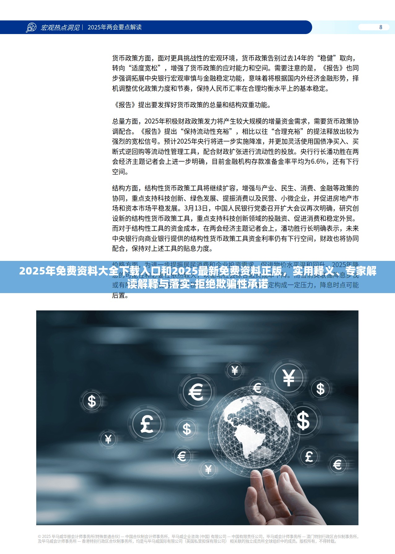 2025年免费资料大全下载入口和2025最新免费资料正版，实用释义、专家解读解释与落实-拒绝欺骗性承诺