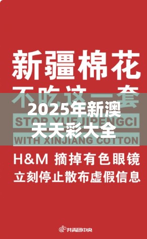 2025年新澳天天彩大全或2025新奥天天开好彩收益说明解析，基础释义、专家解读解释与落实?抵制不实承诺危害