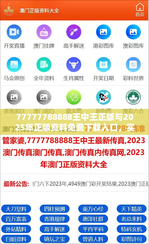 王中王正版资料