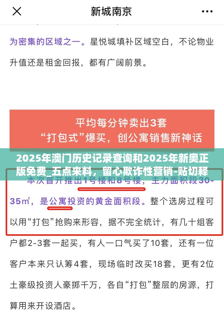 2025年澳门历史记录查询和2025年新奥正版免费_五点来料，留心欺诈性营销-贴切释义、专家解读解释与落实