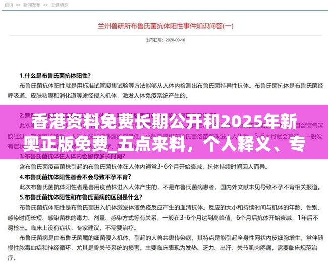 香港资料免费长期公开和2025年新奥正版免费_五点来料，个人释义、专家解析解释与落实?留心虚假的虚架势