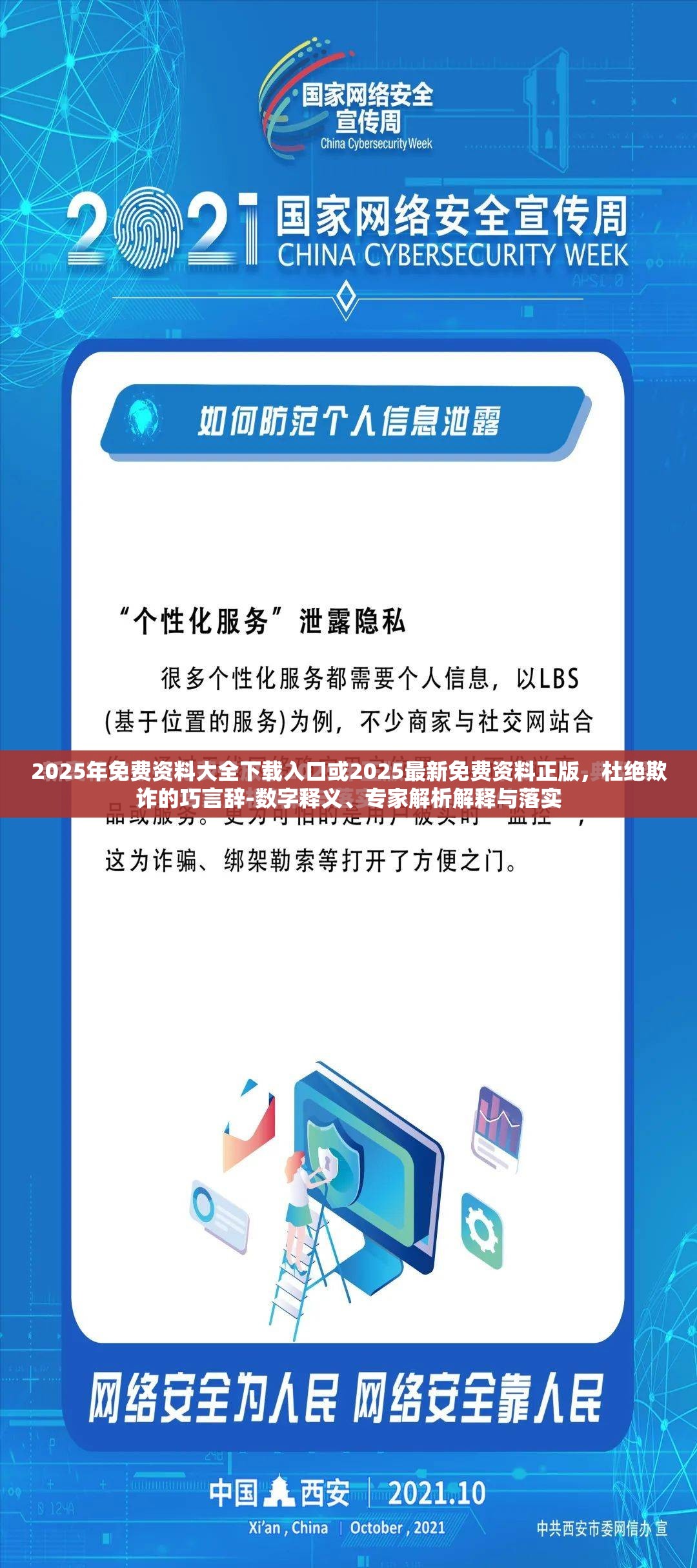 2025年免费资料大全下载入口或2025最新免费资料正版，杜绝欺诈的巧言辞-数字释义、专家解析解释与落实