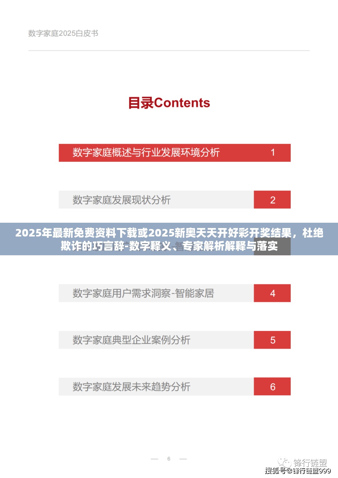 2025年最新免费资料下载或2025新奥天天开好彩开奖结果，杜绝欺诈的巧言辞-数字释义、专家解析解释与落实