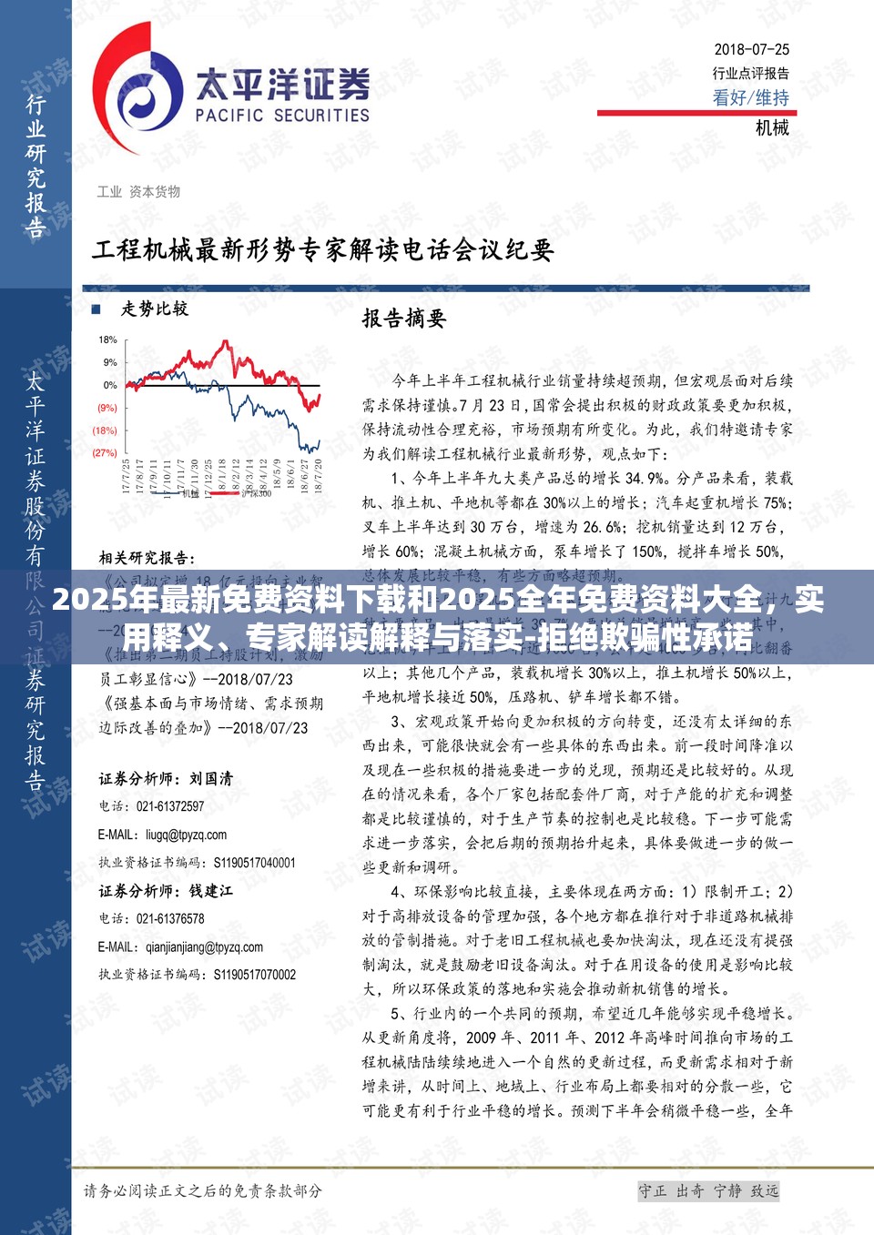 2025年最新免费资料下载和2025全年免费资料大全，实用释义、专家解读解释与落实-拒绝欺骗性承诺