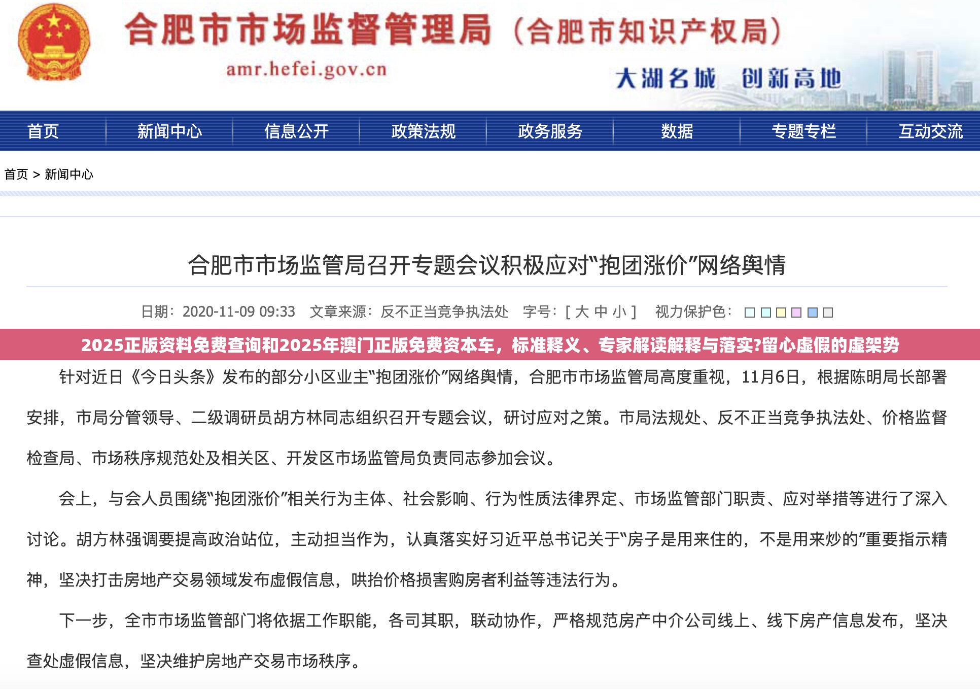2025正版资料免费查询和2025年澳门正版免费资本车，标准释义、专家解读解释与落实?留心虚假的虚架势